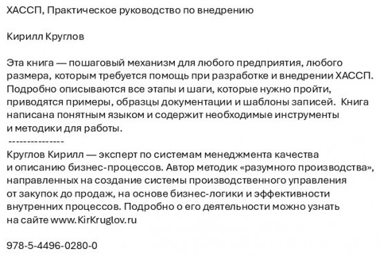ХАССП Практическое руководство по внедрению