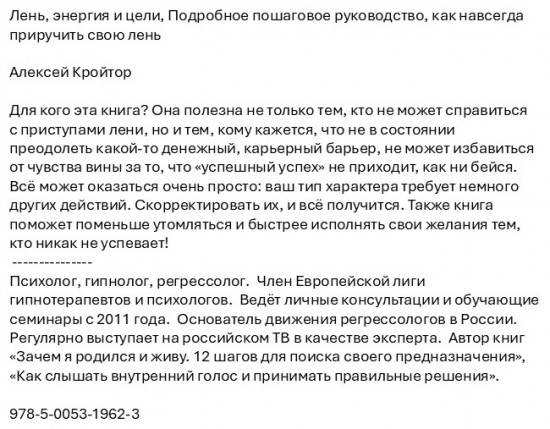 Лень, энергия и цели. Подробное пошаговое руководство, как навсегда приручить свою лень