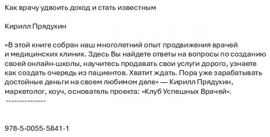 Как врачу удвоить доход и стать известным