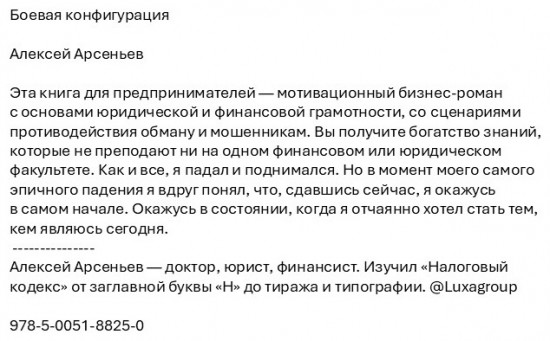Боевая конфигурация