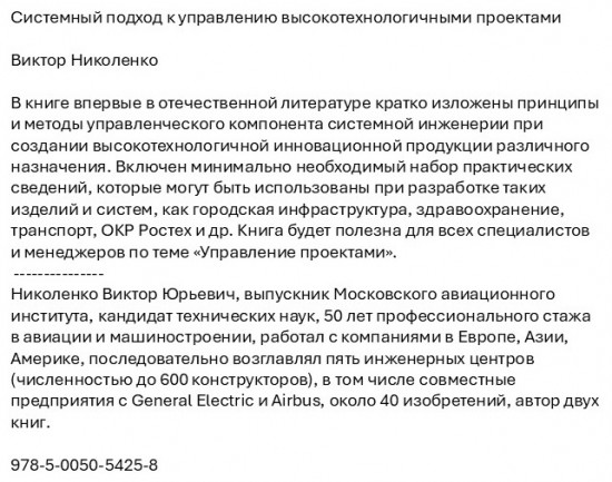 Системный подход к управлению высокотехнологичными проектами