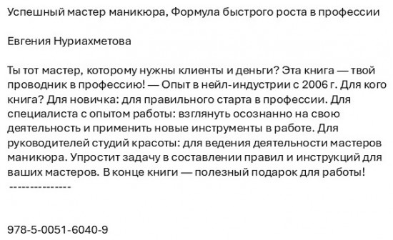 Успешный мастер маникюра. Формула быстрого роста в профессии