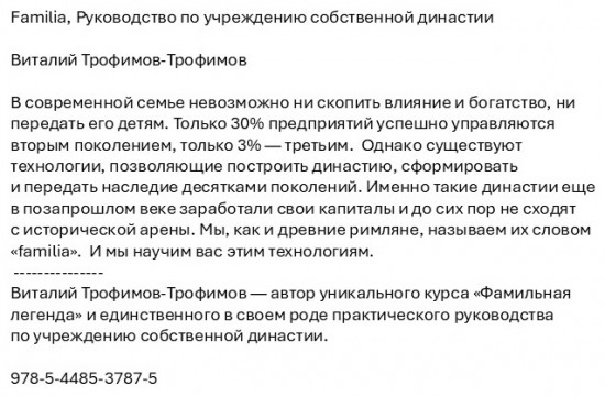 Familia Руководство по учреждению собственной династии