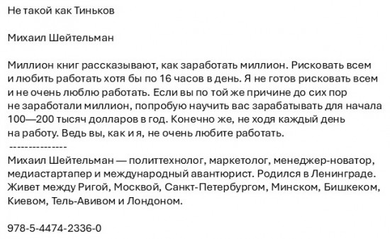 Не такой как Тиньков