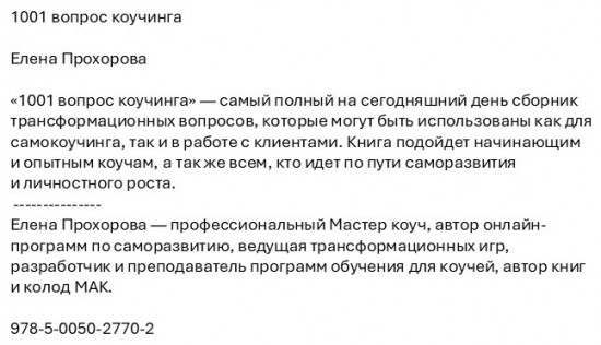 1001 вопрос коучинга