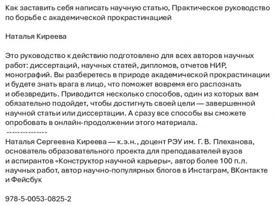 Как заставить себя написать научную статью
