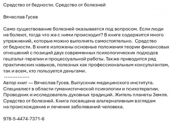 Средство от бедности. Средство от болезней