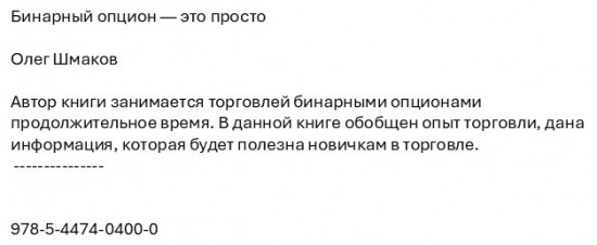 Бинарный опцион — это просто