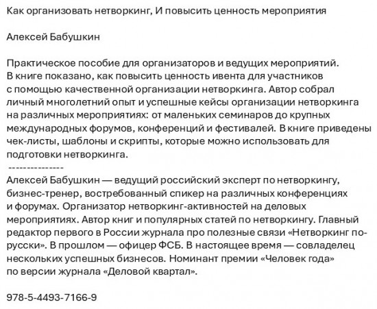 Как организовать нетворкинг. И повысить ценность мероприятия