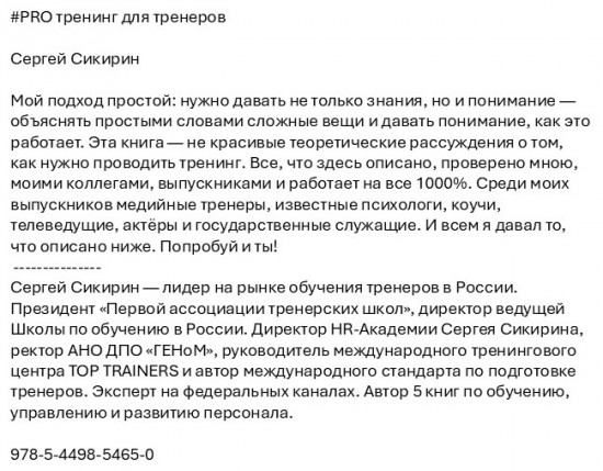 #PRO тренинг для тренеров