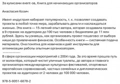 За кулисами event-ов, Книга для начинающих организаторов - Фото 1