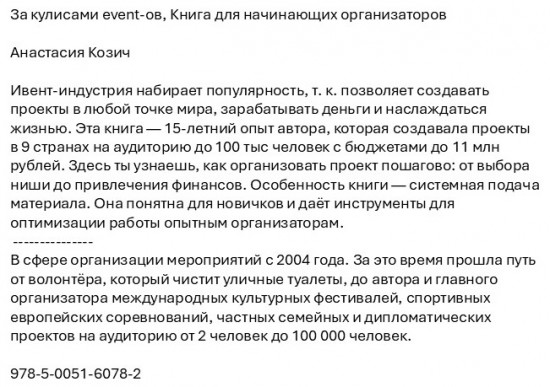 За кулисами event-ов, Книга для начинающих организаторов