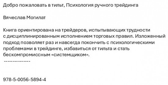 Добро пожаловать в тильт. Психология ручного трейдинга