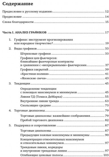 Технический анализ. Полный курс