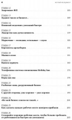 Жесткий менеджмент. Заставьте людей работать на результат - Фото 2