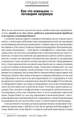 Жесткий менеджмент. Заставьте людей работать на результат - Фото 4