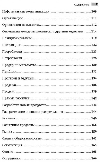 Маркетинг от А до Я. 80 концепций, которые должен знать каждый менеджер