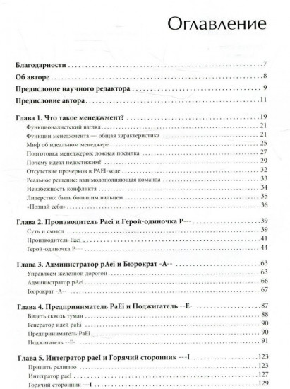 Стили менеджмента — эффективные и неэффективные