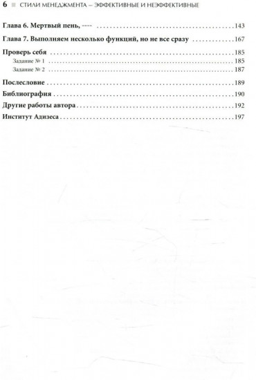 Стили менеджмента — эффективные и неэффективные