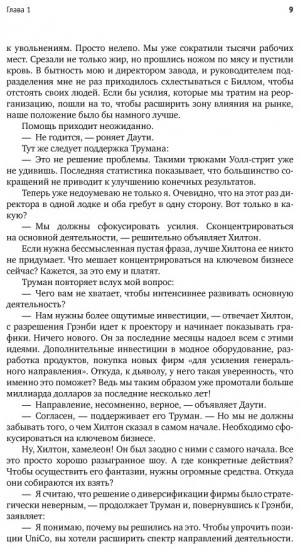 Цель-2. Дело не в везении