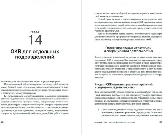 Управление по целям и ключевым результатам.Как распространить методологию OKR на всю организацию