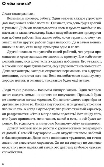 Адекватность. Как видеть суть происходящего, принимать хорошие решения и создавать результат без стресса