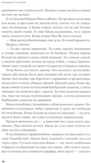 Восхождение по спирали.Теория и практика реформирования организаций