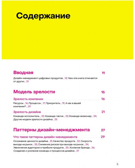 Паттерны дизайн-менеджмента.Как компании достичь организационной зрелости и улучшить свои продукты