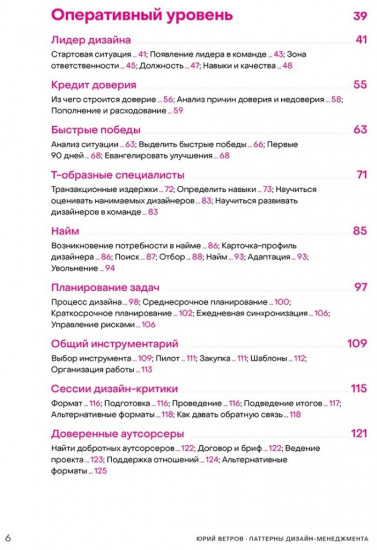 Паттерны дизайн-менеджмента.Как компании достичь организационной зрелости и улучшить свои продукты