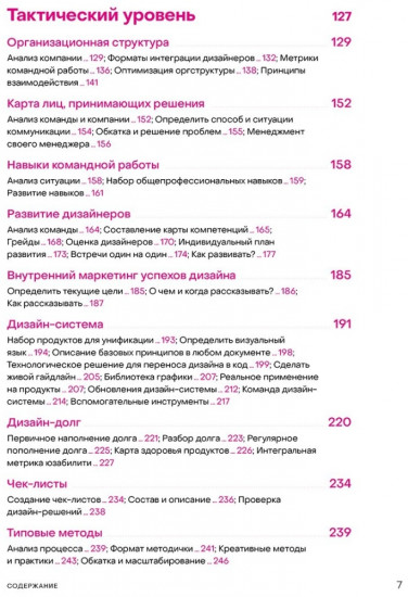 Паттерны дизайн-менеджмента.Как компании достичь организационной зрелости и улучшить свои продукты