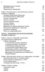 Волновой принцип Эллиотта. Ключ к пониманию рынка - Фото 2