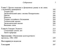 Волновой принцип Эллиотта. Ключ к пониманию рынка - Фото 3