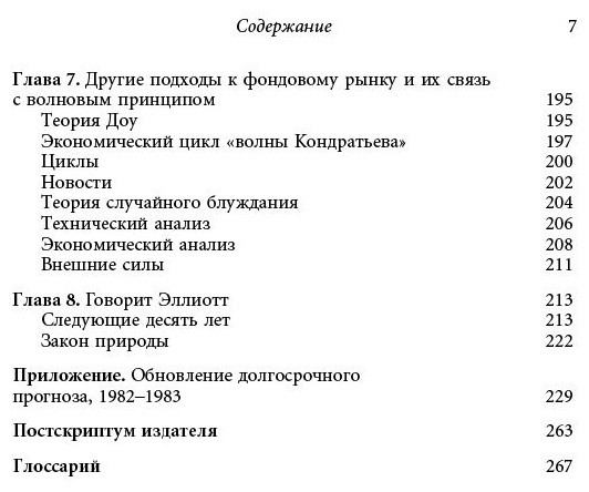 Волновой принцип Эллиотта. Ключ к пониманию рынка