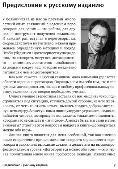 Договориться можно обо всем! Как добиваться максимума в любых переговорах