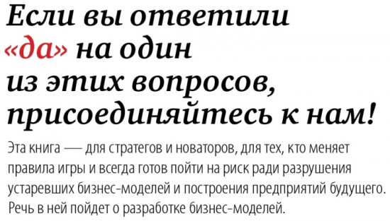 Построение бизнес-моделей. Настольная книга стратега и новатора