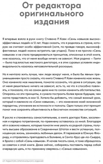 Семь навыков высокоэффективных людей на практике. Дневник формирования полезных привычек
