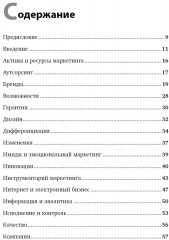 Маркетинг от А до Я. 80 концепций, которые должен знать каждый менеджер - Фото 1