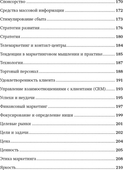 Маркетинг от А до Я. 80 концепций, которые должен знать каждый менеджер