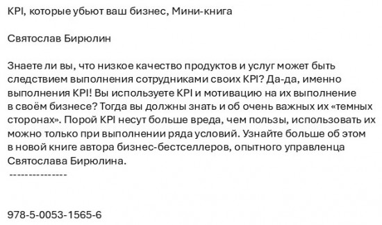 KPI, которые убьют ваш бизнес