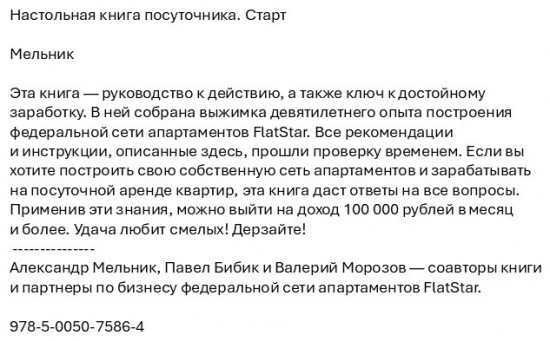 Настольная книга посуточника. Старт