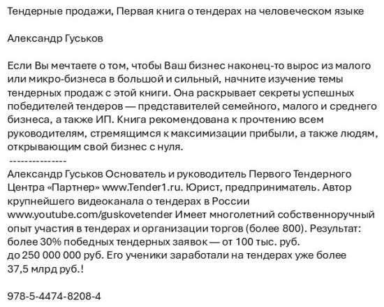 Тендерные продажи. Первая книга о тендерах на человеческом языке