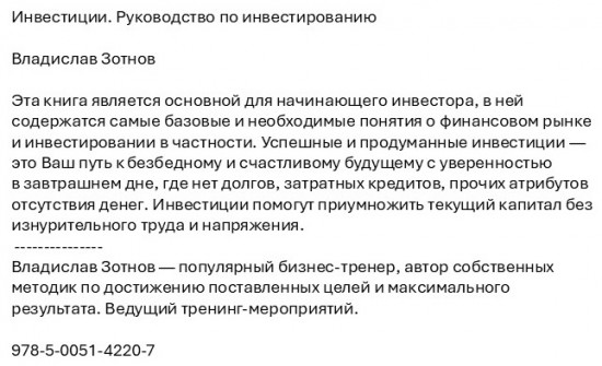 Инвестиции. Руководство по инвестированию