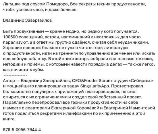 Лягушка под соусом Помодоро