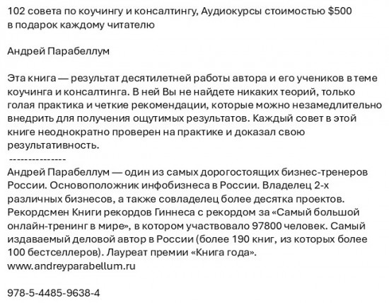 102 совета по коучингу и консалтингу