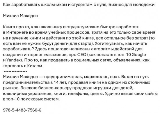 Как зарабатывать школьникам и студентам с нуля. Бизнес для молодежи