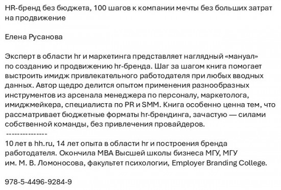 HR-бренд без бюджета. 100 шагов к компании мечты без больших затрат на продвижение