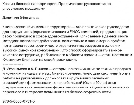 Хозяин бизнеса на территории. Практическое руководство по управлению продажами