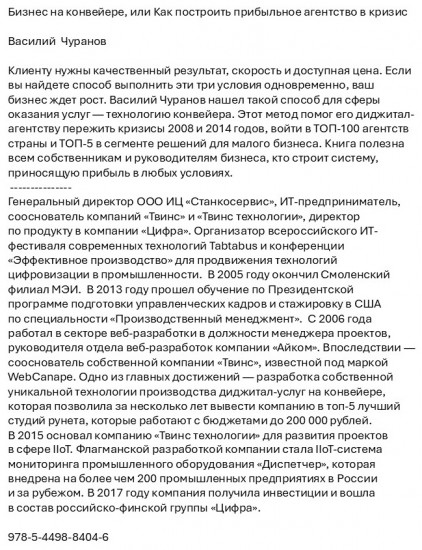 Бизнес на конвейере, или Как построить прибыльное агентство в кризис