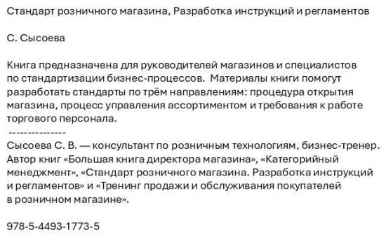  Стандарт розничного магазина. Разработка инструкций и регламентов