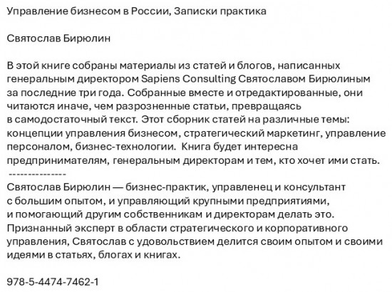 Управление бизнесом в России. Записки практика